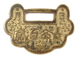 Old Chinese
            lock charm reverse side