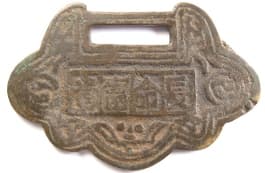 Chinese lock
            charm with inscription "chang ming fu gui"