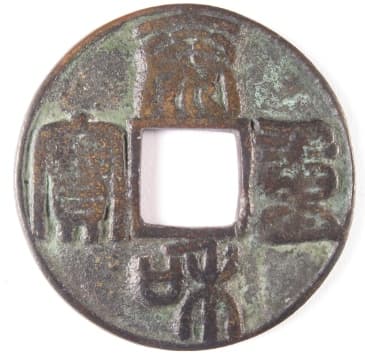 Chinese charm with inscription tai he zhong
                    bao