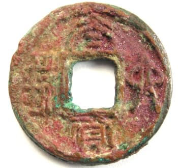 Tai huo liu zhu coin cast in Chen of
                                  the Southern Dynasties