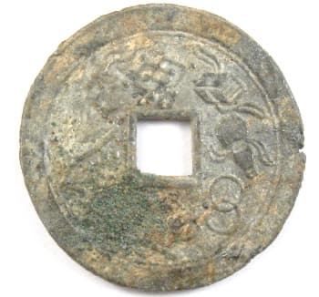 Reverse side of "tai ping tong
                            bao" charm displaying many auspicious
                            symbols