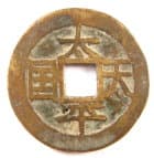 Chinese
                rebel coin with peace (Tai Ping) and Heavenly Kingdom
                (Tian Guo)