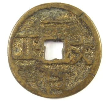 Chinese token
            with auspicious saying