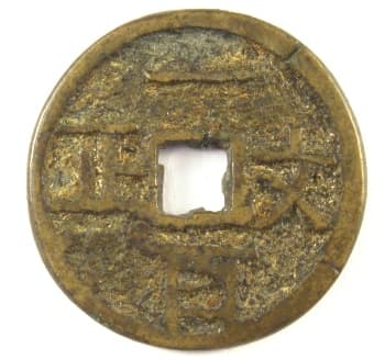 Chinese token
with auspicious saying
