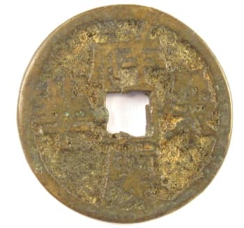 Reverse side of
          old Chinese token with lucky saying