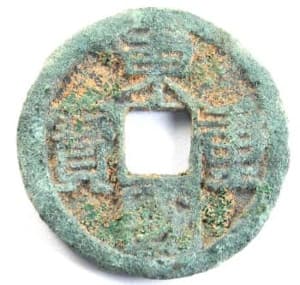 Korean "tong guk chung
                    bo" coin cast during years 998-1097 of reign of
                    King Sukjong