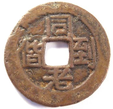 Chinese marriage charm with inscription meaning 'May you grow old together' (tong xie dao lao)