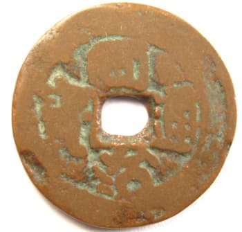 Qing
                      (Ch'ing) Dynasty tong zhi tong bao value 5 coin cast
                      at mint in Kuche, Xinjiang Province