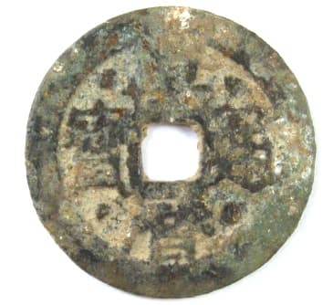 Ming Dynasty Wan Li Tong Bao coin with four
                        stars on obverse
