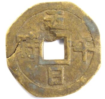 Chinese
            "Five Poisons" amulet with inscription "fifth
            day of fifth month"