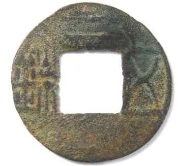Wu zhu coin with
          two horizontal lines above hole