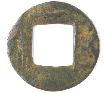 Wu zhu coin
              with prominent horizontal line above hole