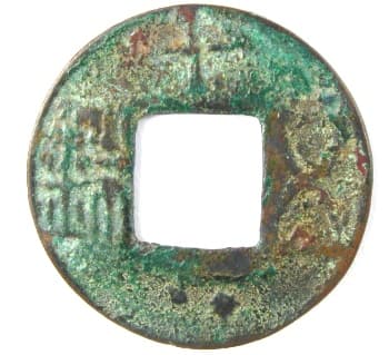 Wu zhu coin with
          Chinese character "ten" above the hole and two dots
          below the hole