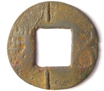 Obverse of
              Han wu zhu coin with vertical line above and below square
              hole