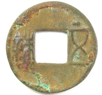 Wu zhu coin with
          bar above wu