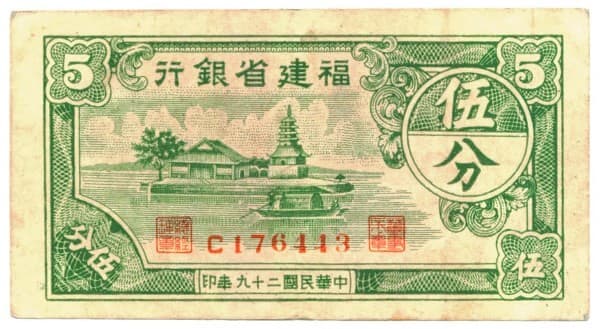 Chinese banknote with vignette of
                          Fuzhou's Jinshan Pagoda and Temple issued by
                          the Fukien Provincial Bank in 1940