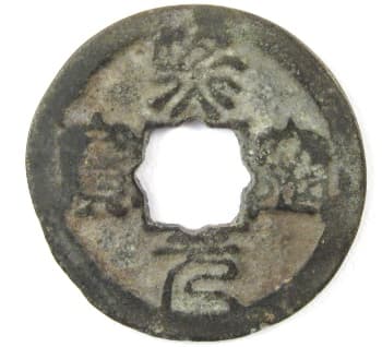 Northern Song coin
                                      with seal script inscription
                                      "xi ning yuan bao"
                                      displaying a flower (rosette)
                                      hole