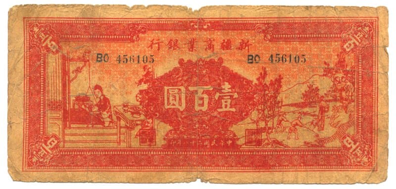 Illustration of men plowing and women weaving
                  on a One Hundred Yuan ("100 dollar")
                  Chinese banknote issued by the Sinkiang Commercial
                  and Industrial Bank in 1939
