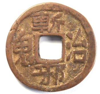 Chinese amulet
            with inscription "behead and punish the demons"