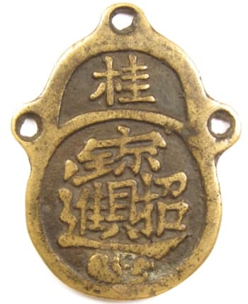 Chinese
              pendant charm with inscription "zhao cai jin
              bao" meaning attracts wealth and treasure