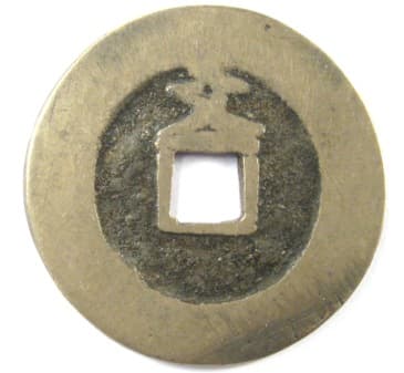 Reverse side of Zheng De Tong Bao charm coin