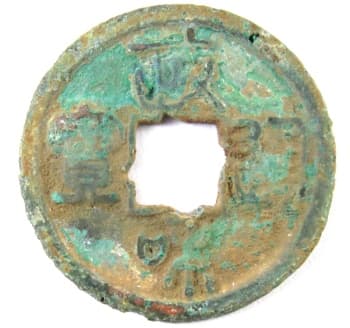 Northern
                                        Song Zheng He Tong Bao coin with
                                        flower hole