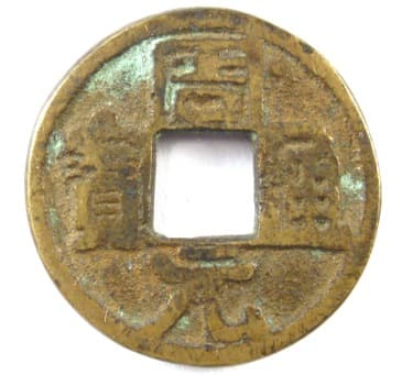 Chinese charm with inscription
                    Zhou Yuan Tong Bao