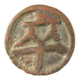 Old Chinese chess (xiangqi) piece with character zu
meaning soldier